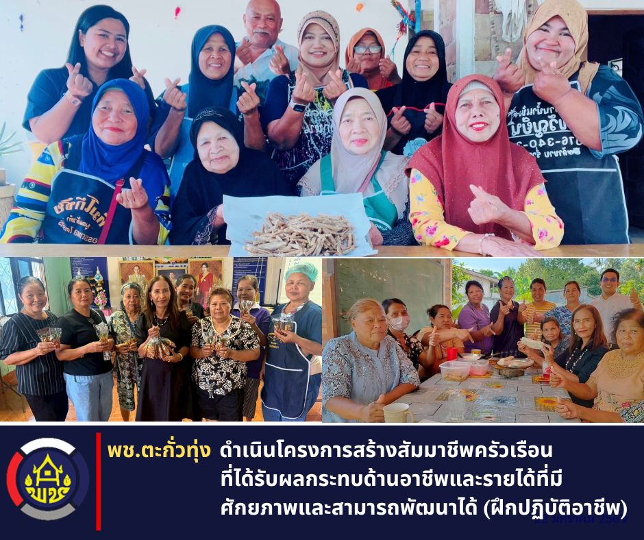 พช.ตะกั่วทุ่ง ดำเนินโครงการสร้างสัมมาชีพครัวเรือนที่ได้รับผลกระทบด้านอาชีพและรายได้ที่มีศักยภาพและสามารถพัฒนาได้ (ฝึกปฏิบัติอาชีพ)