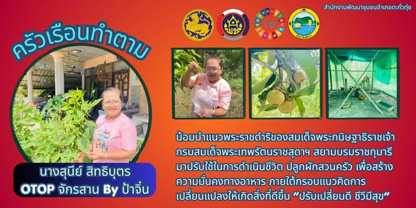 พช.ตะกั่วทุ่ง ขับเคลื่อน "ครัวเรือนทำตาม" สร้างความมั่นคงทางอาหาร ภายใต้กรอบแนวคิดการเปลี่ยนแปลงให้เกิดสิ่งที่ดีขึ้น “ปรับเปลี่ยนดี ชีวีมีสุข”