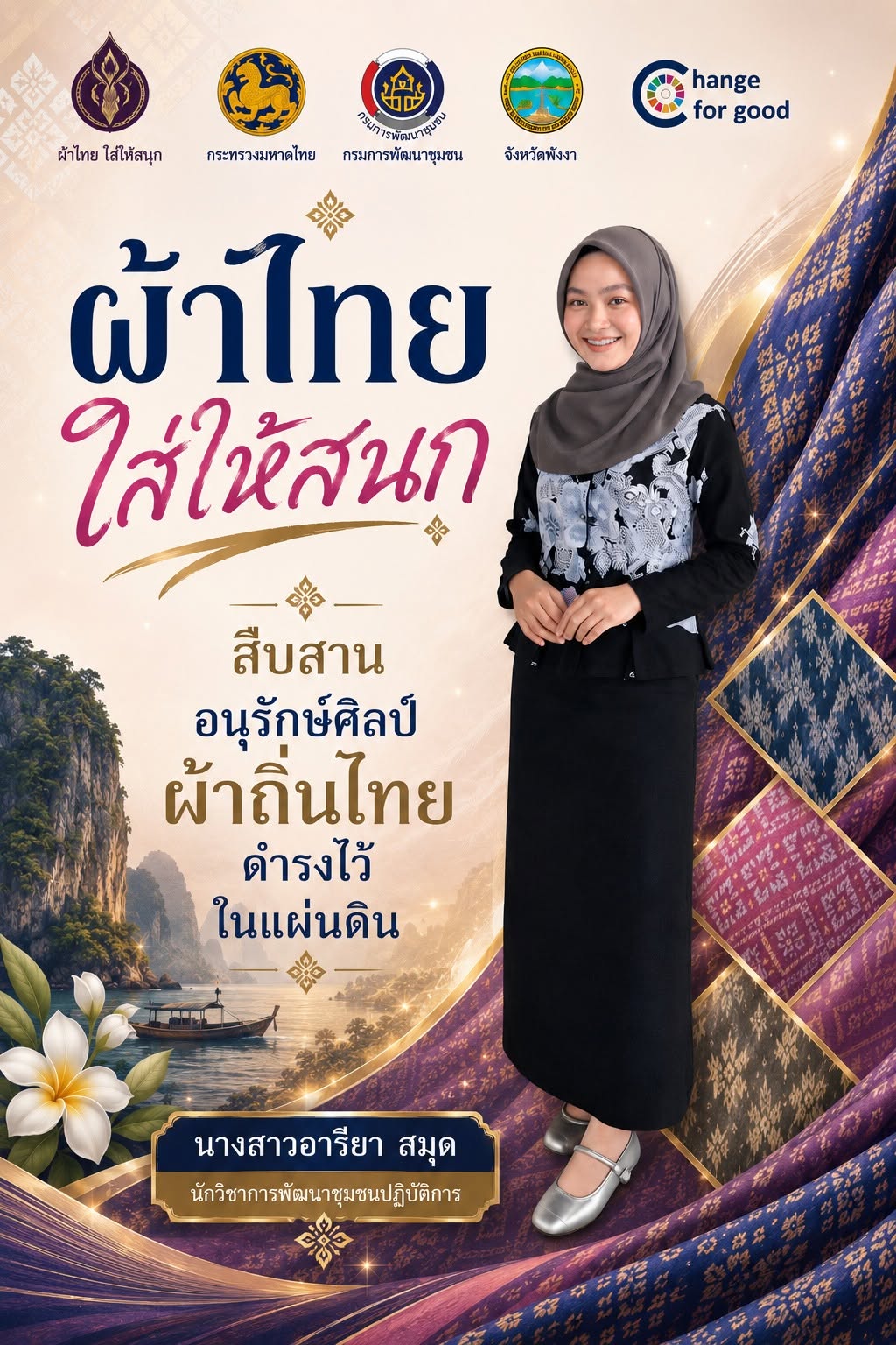 สำนักงานพัฒนาชุมชนอำเภอตะกั่วทุ่ง เชิญชวนทุกท่านใส่ผ้าไทยกันนะค้าาา