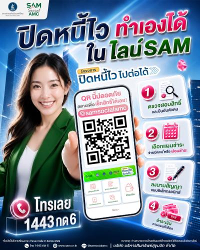 ข่าวดีคนเป็นหนี้!
